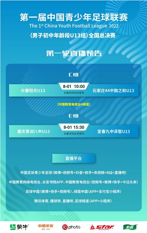 中国足球赛事预约官网平台