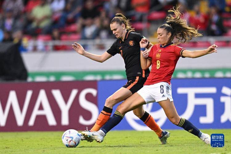 西班牙vs荷兰女足