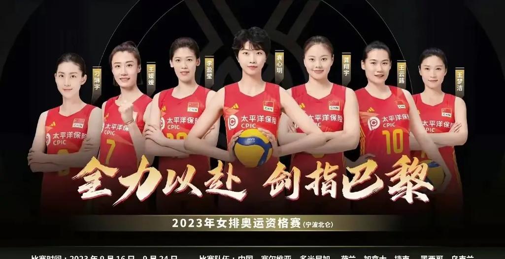 2024中国女排赛最新消息直播